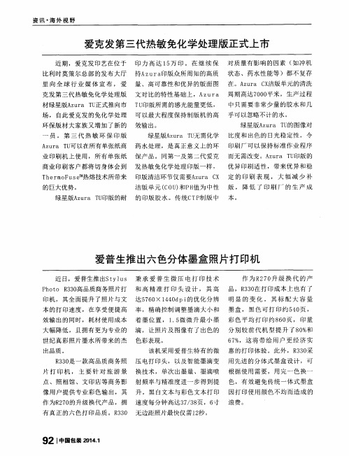 爱普生推出六色分体墨盒照片打印机