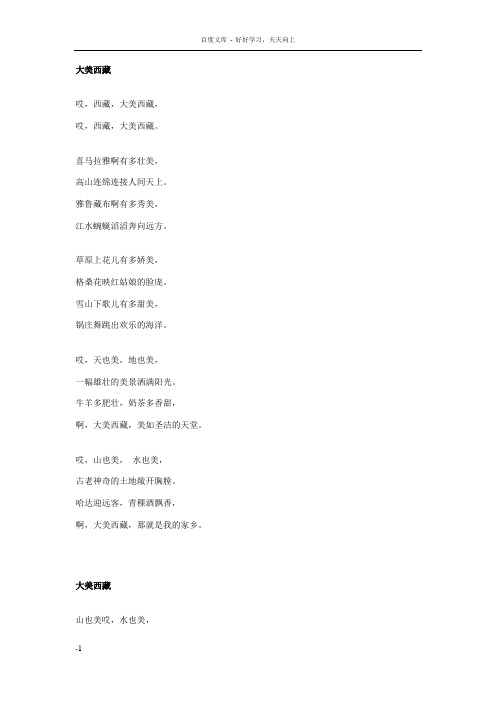 大美西藏等歌词