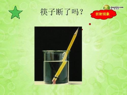 20《 落日的幻觉》课件八年级语文上册 新人教版