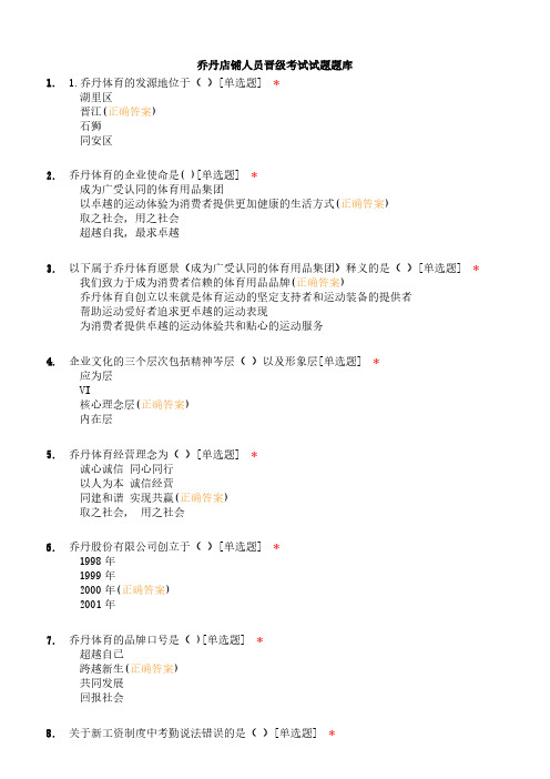 乔丹店铺人员晋级考试试题题库