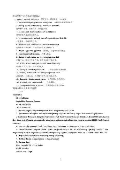 英语简历中怎样地道形容自己