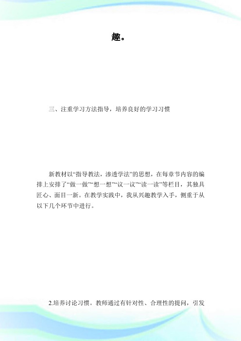 七年级数学教学论文.doc