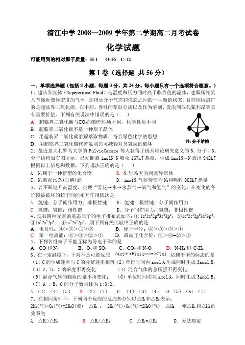 清江中学2008—2009学年第二学期高二月考试卷化学试题1