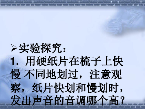 物理：3(PPT)4-1.2《乐音的三个特征》课件(教科版八年级上)