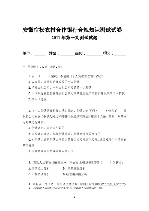 合规知识测试试卷