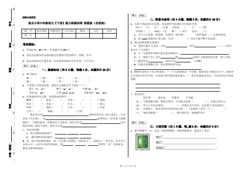 重点小学六年级语文【下册】能力检测试卷 浙教版(含答案)