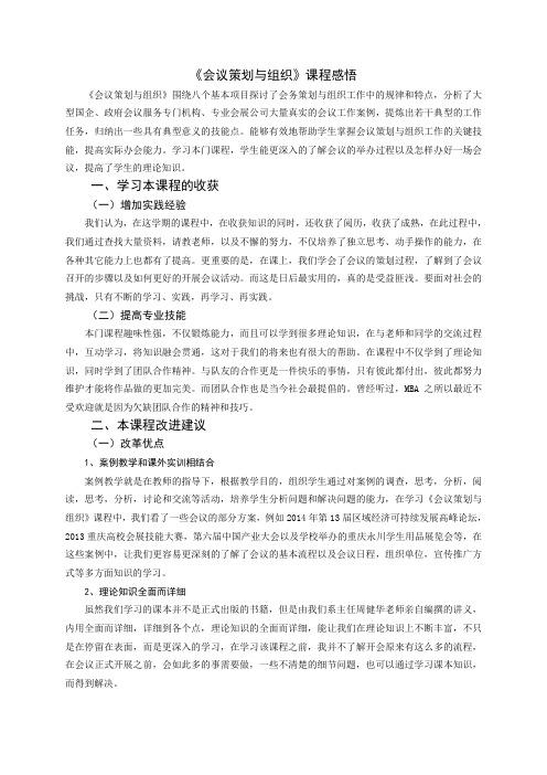会议策划与组织1