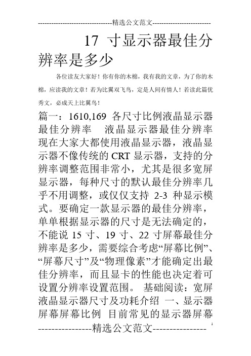 17寸显示器最佳分辨率是多少