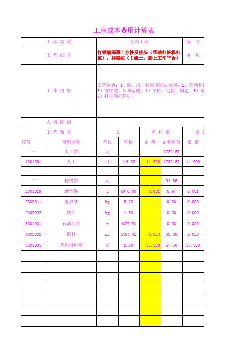 4301.11柴油打桩机打桩),排架桩(Ⅰ组土,船上工作平台)
