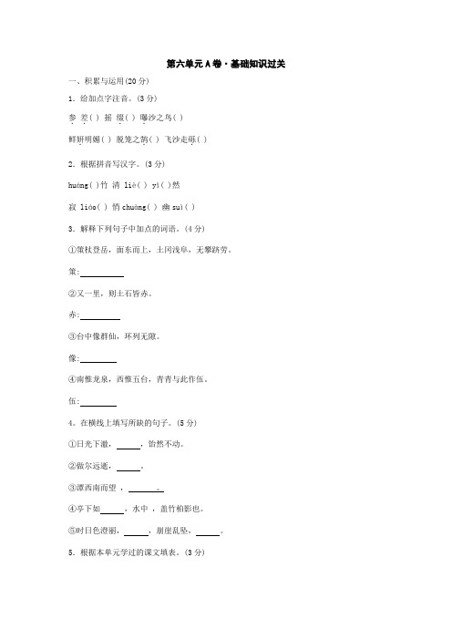 2021年语文版八年级上册第六单元综合测试AB卷【语文版】