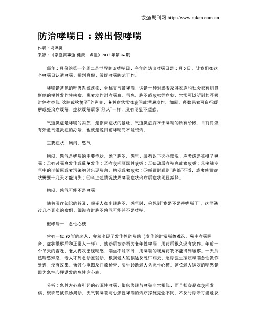防治哮喘日：辨出假哮喘