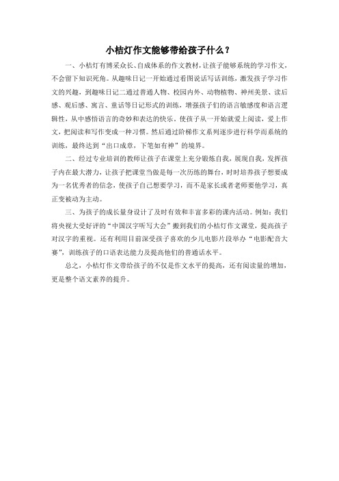 小桔灯作文宣传文字
