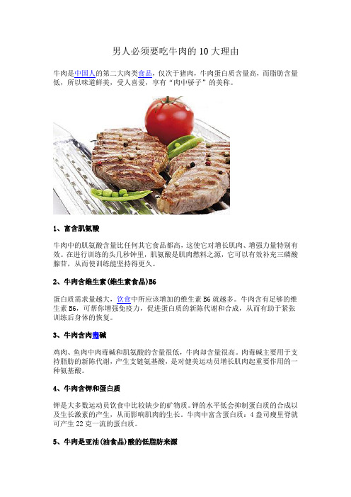男人必须要吃牛肉的10大理由