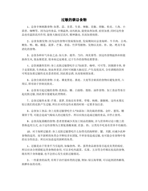 过敏的禁忌食物