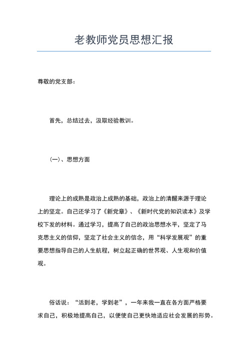 2019年最新3月教师入党思想汇报：教师的责任思想汇报文档【五篇】