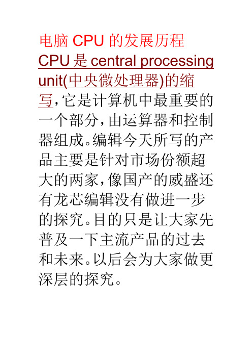 cpu的发展简史