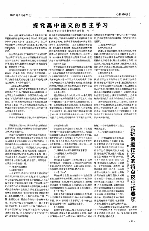 试析话题作文的特点及写作要领