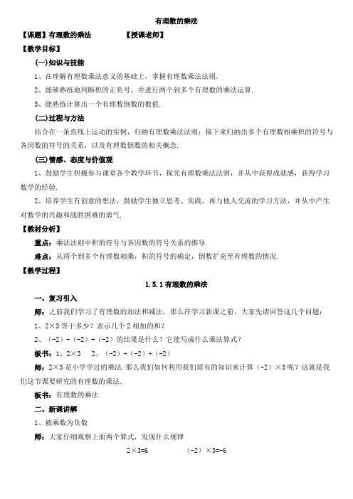 (完整版)有理数的乘法教案