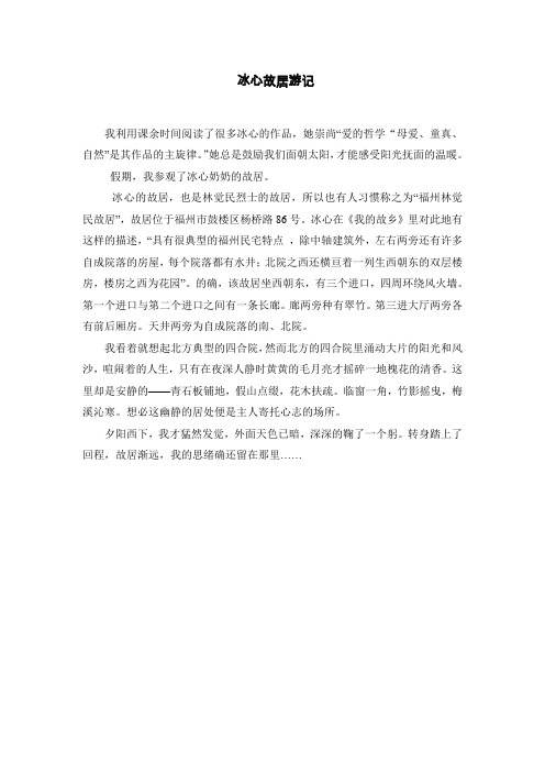 冰心故居游记