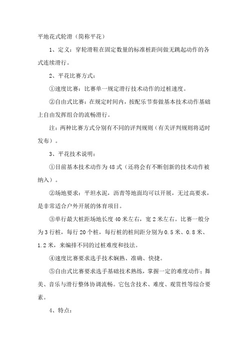 轮滑技巧与名称
