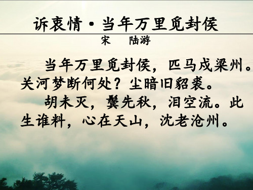 诉衷情_宋词赏析_宋_陆游 