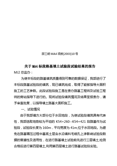 填方试验总结报告(新)