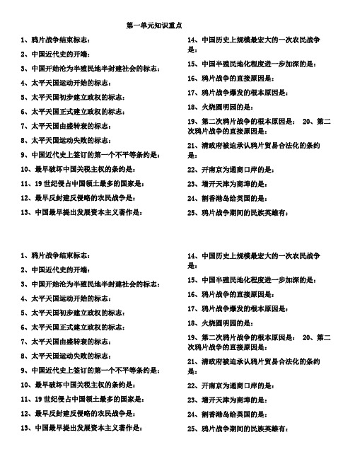 部编版历史七下第一单元知识重点