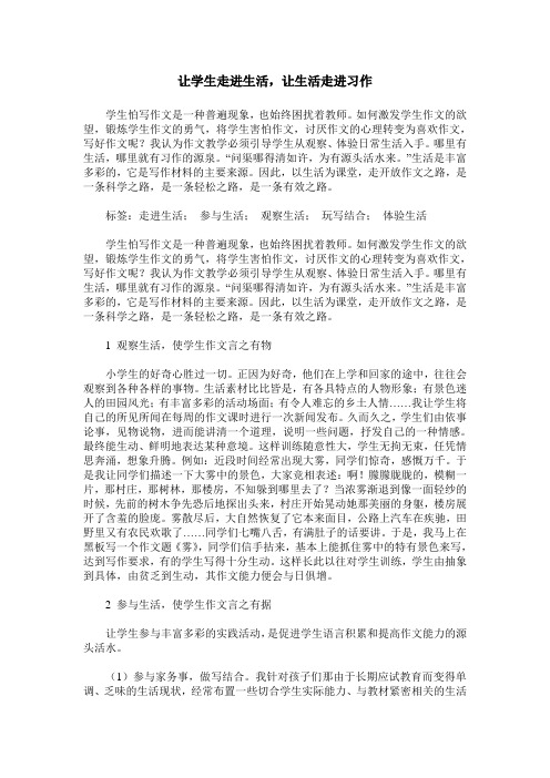 让学生走进生活,让生活走进习作