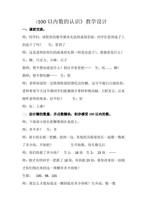 小学数学_《100以内数的认识》教学设计学情分析教材分析课后反思