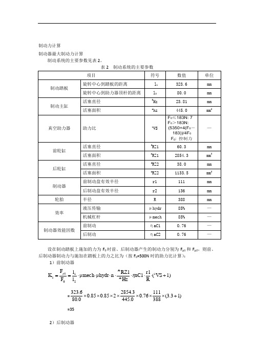 最新鼓改盘制动力计算