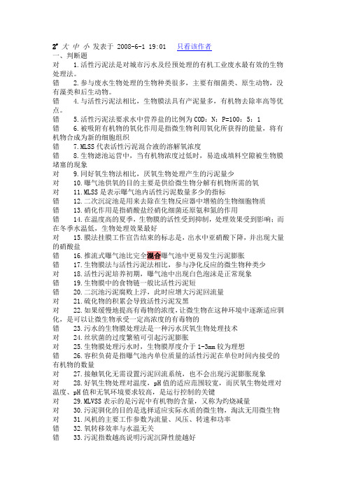 废水处理题目及答案