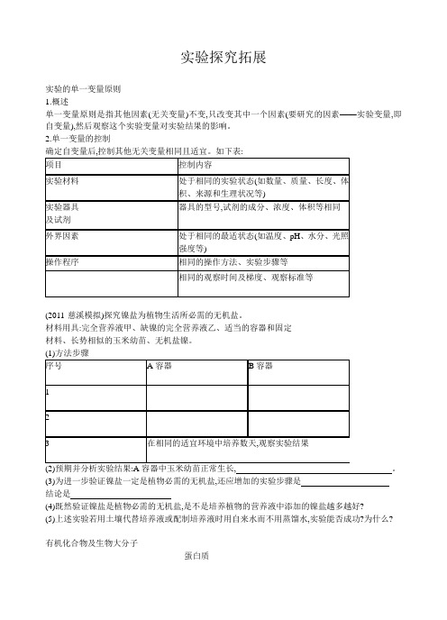 实验的单一变量原则