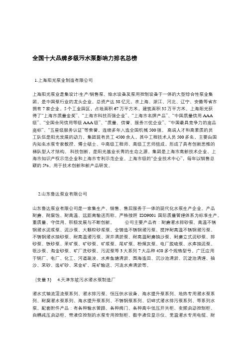 全国十大品牌多级污水泵影响力排名总榜