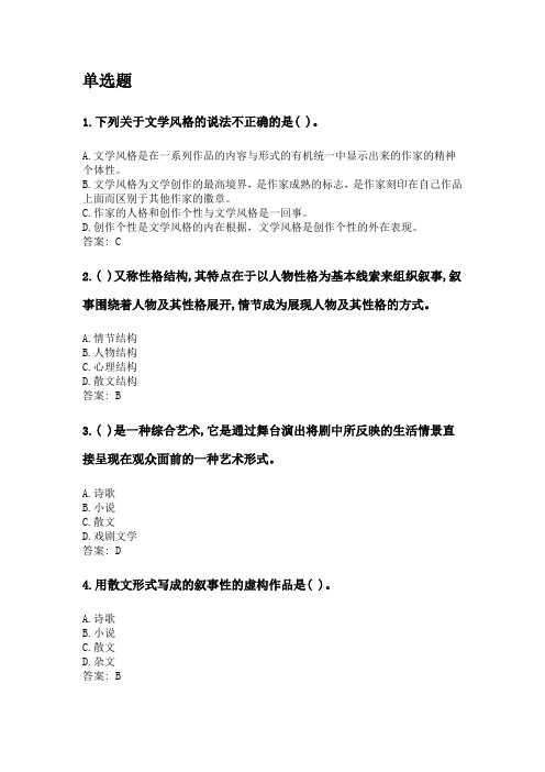 奥鹏华中师范大学2020年3月课程考试《文学原理》考前练兵资料及答案.doc