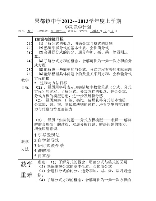单元教学计划表格(3)