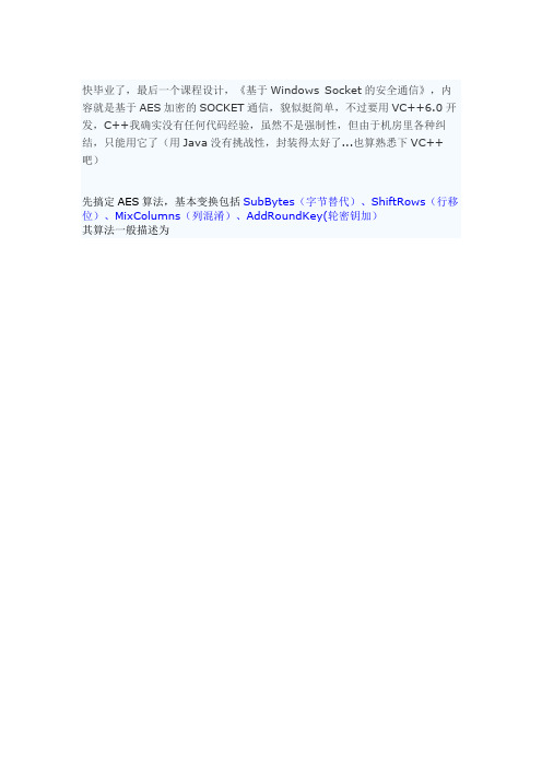AES加密解密C语言实现