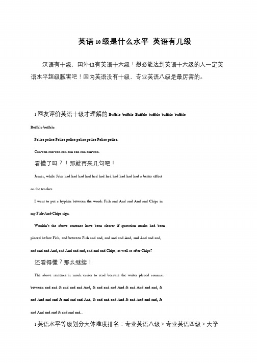 英语10级是什么水平 英语有几级