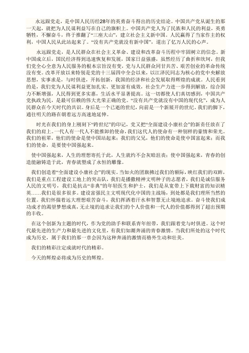永远跟党走