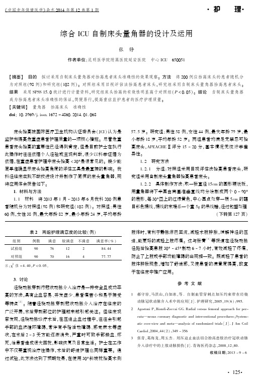 综合ICU自制床头量角器的设计及运用