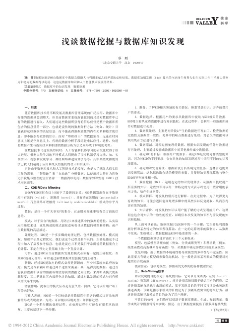 浅谈数据挖掘与数据库知识发现