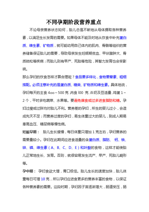不同孕期阶段营养重点