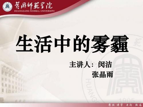 生活中的雾霾