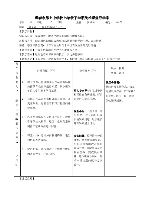 5、一版多色版画二
