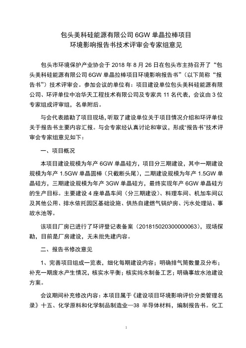 包头美科硅能源有限公司6GW单晶拉棒项目