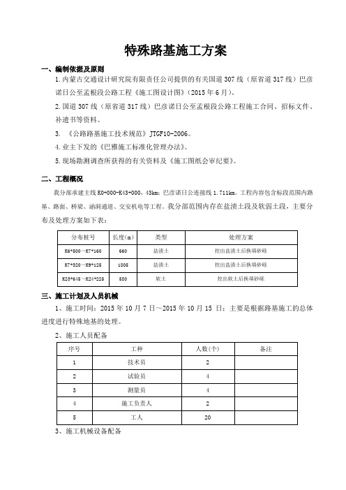 特殊路基施工方案-换填砂砾