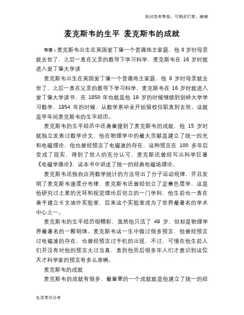 历史趣谈：麦克斯韦的生平 麦克斯韦的成就