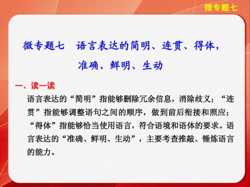 《考前三个月》2014高考语文二轮(浙江专用)【配套课件】考前回顾案第二部分  第二章  微专题七