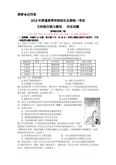 2018年高考文综新课标全国Ⅰ卷-历史试题-含答案