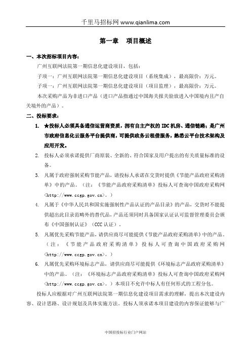 法院信息化建设项目需求公示招投标书范本