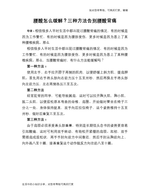 腰酸怎么缓解？三种方法告别腰酸背痛